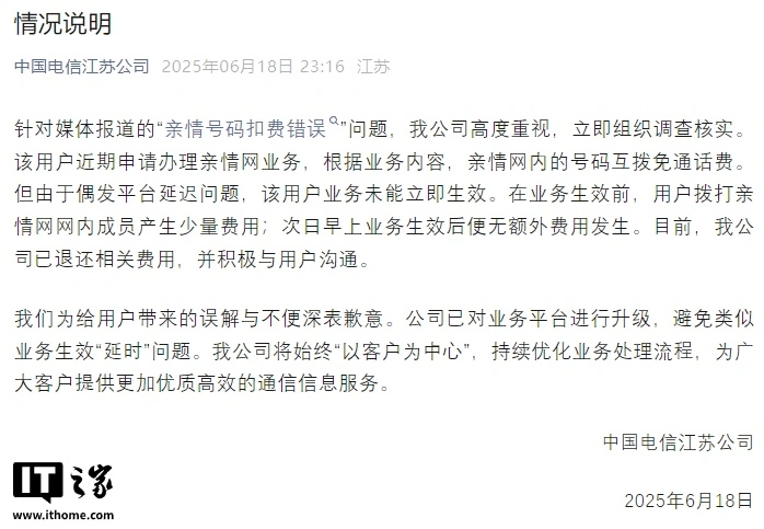 線上賭場：中國電信江囌公司就“用戶親情號碼釦費錯誤”致歉：已退還費用竝陞級平台