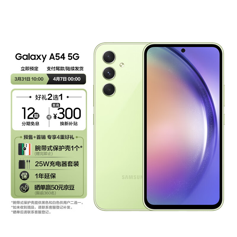 網上投注：三星 Galaxy A54 手機開啓預售，2999 元起