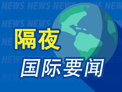 隔夜要闻：美股收高中概普涨 大摩料美股今年难熬明年反弹 日GDP或被德国超越跌至世界第四 苹果将推头戴设备