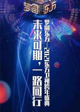 {Online Casino}(湖南卫视2022至2023跨年演唱会)