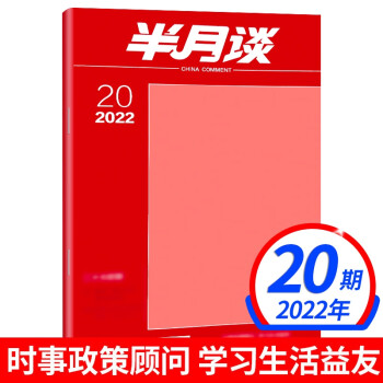 {21點}(2022年新闻热点摘抄)